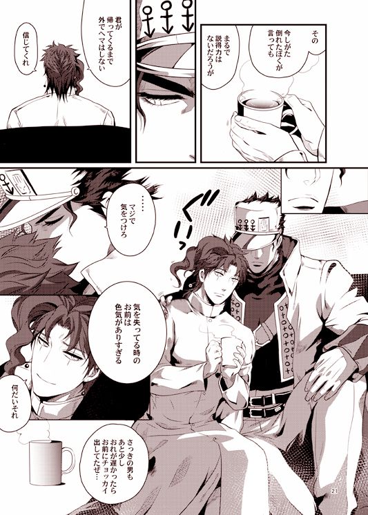 [Eve] Sorajō hakase wa futari botchi no yume o miru – JoJo dj [JP] — 018