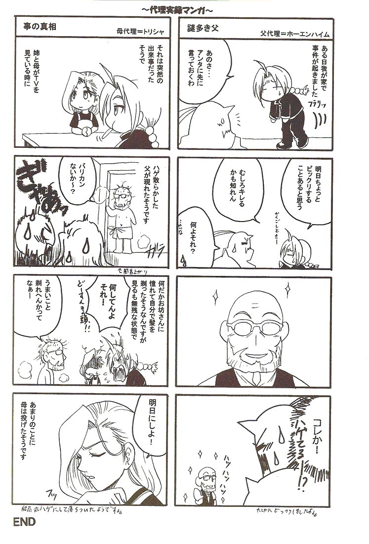 [Lazies] Fullmetal Alchemist dj – Maru [Eng] — 023