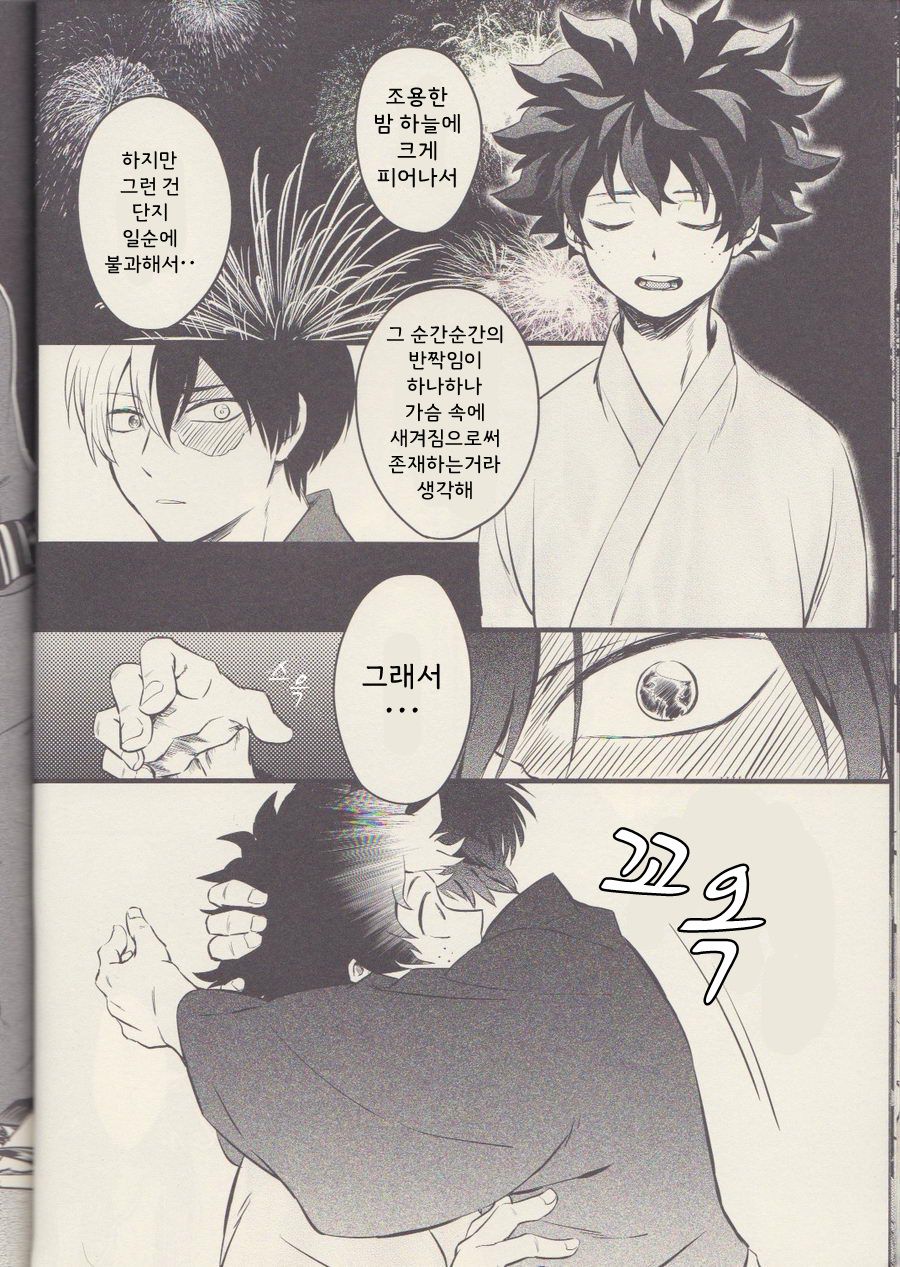 [Soratobe/ Enaka] Yumeutsutsu – My Hero Academia dj [kr] — 015