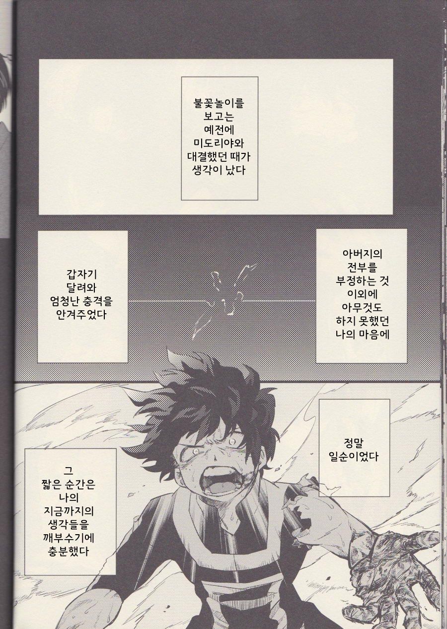 [Soratobe/ Enaka] Yumeutsutsu – My Hero Academia dj [kr] — 017