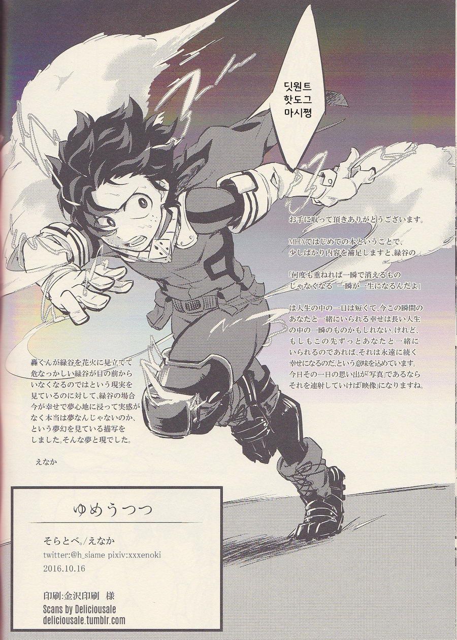 [Soratobe/ Enaka] Yumeutsutsu – My Hero Academia dj [kr] — 033