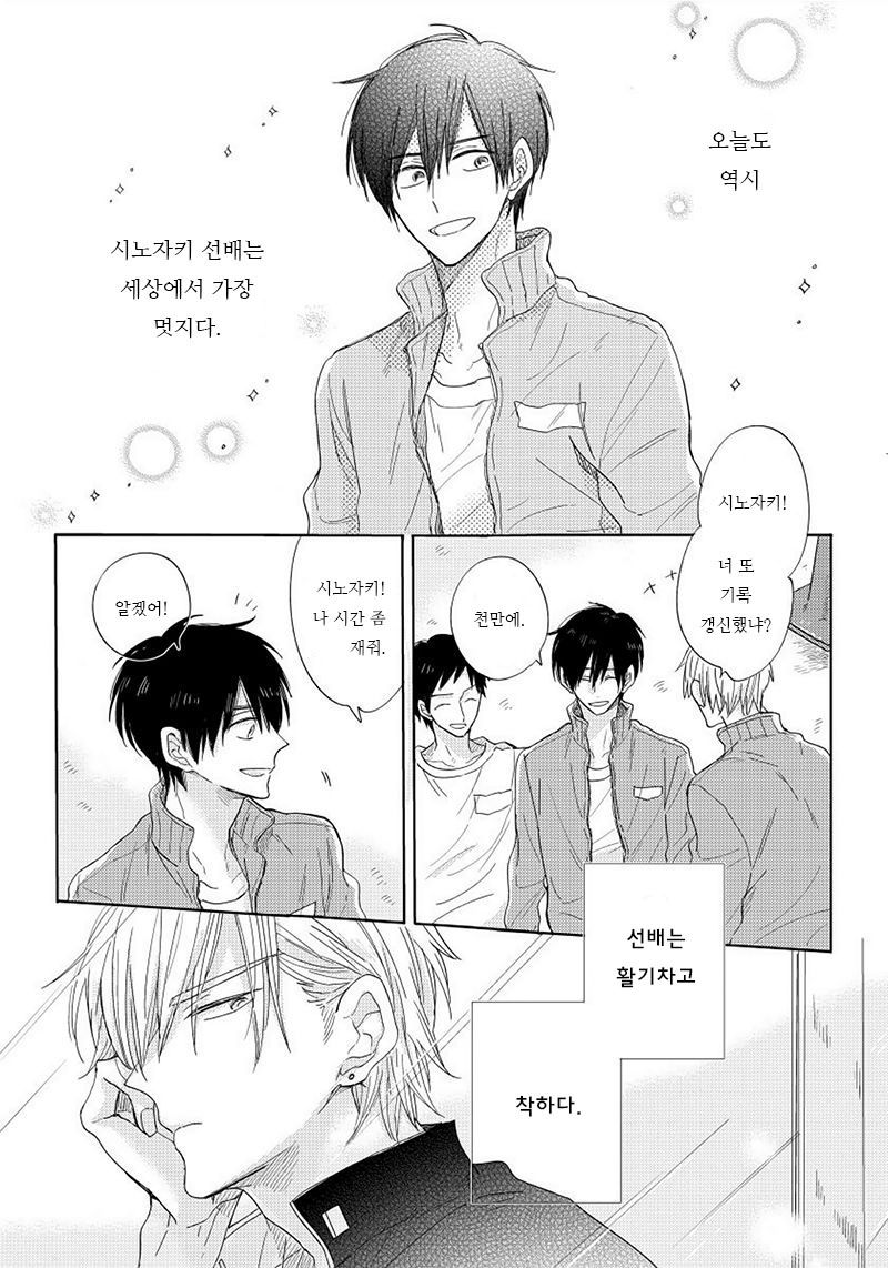 [HARUYAMA Moto] Yowamushi Danshi, Renai Hajimemasu (c.1) [kr] — 001