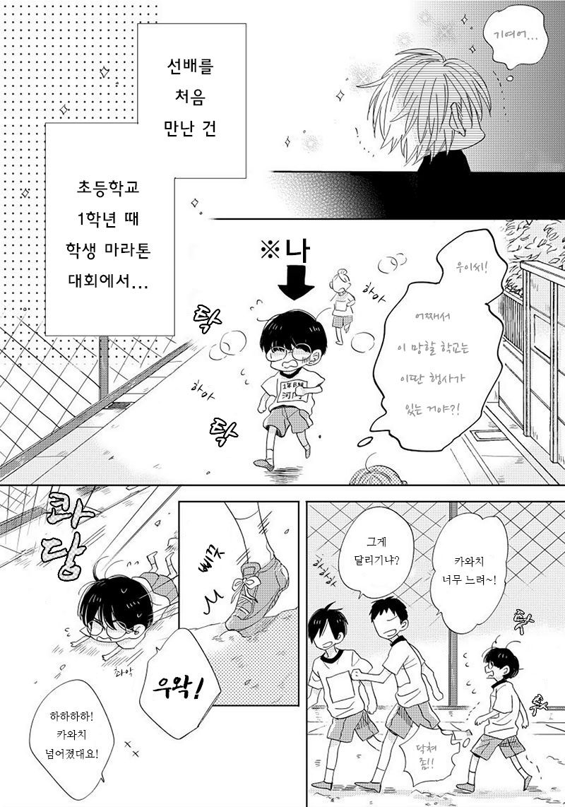 [HARUYAMA Moto] Yowamushi Danshi, Renai Hajimemasu (c.1) [kr] — 004