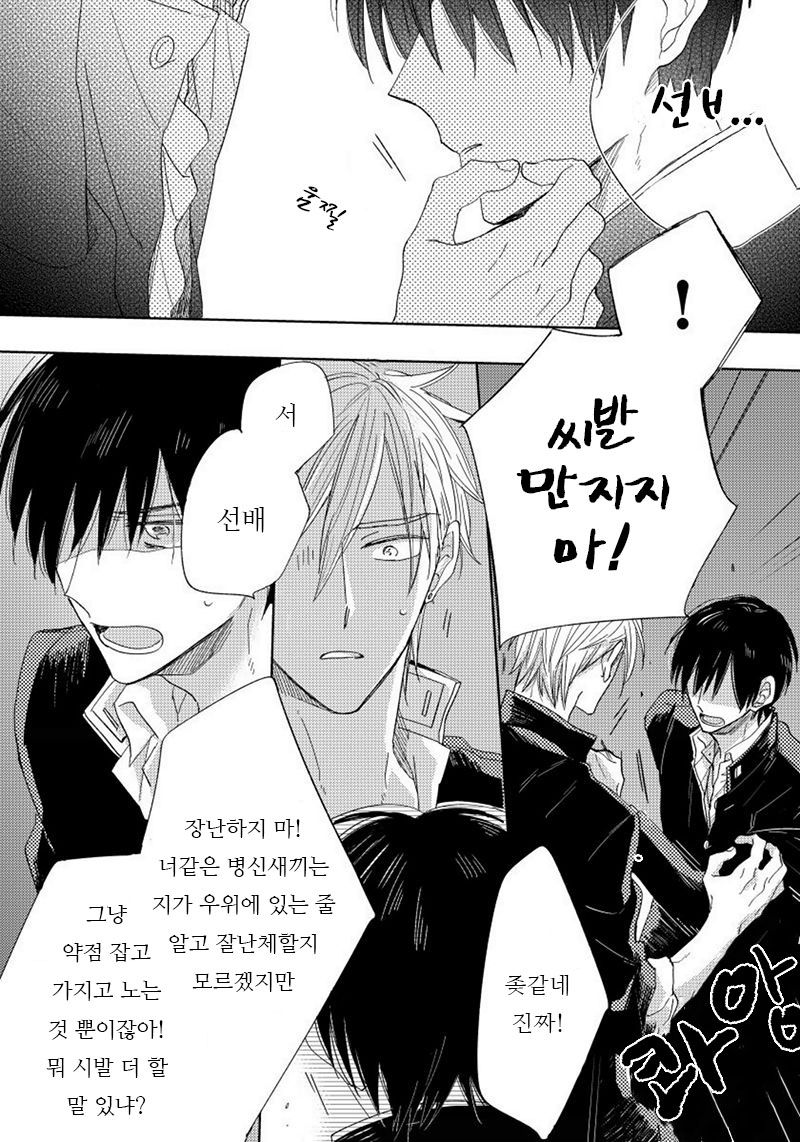 [HARUYAMA Moto] Yowamushi Danshi, Renai Hajimemasu (c.1) [kr] — 025