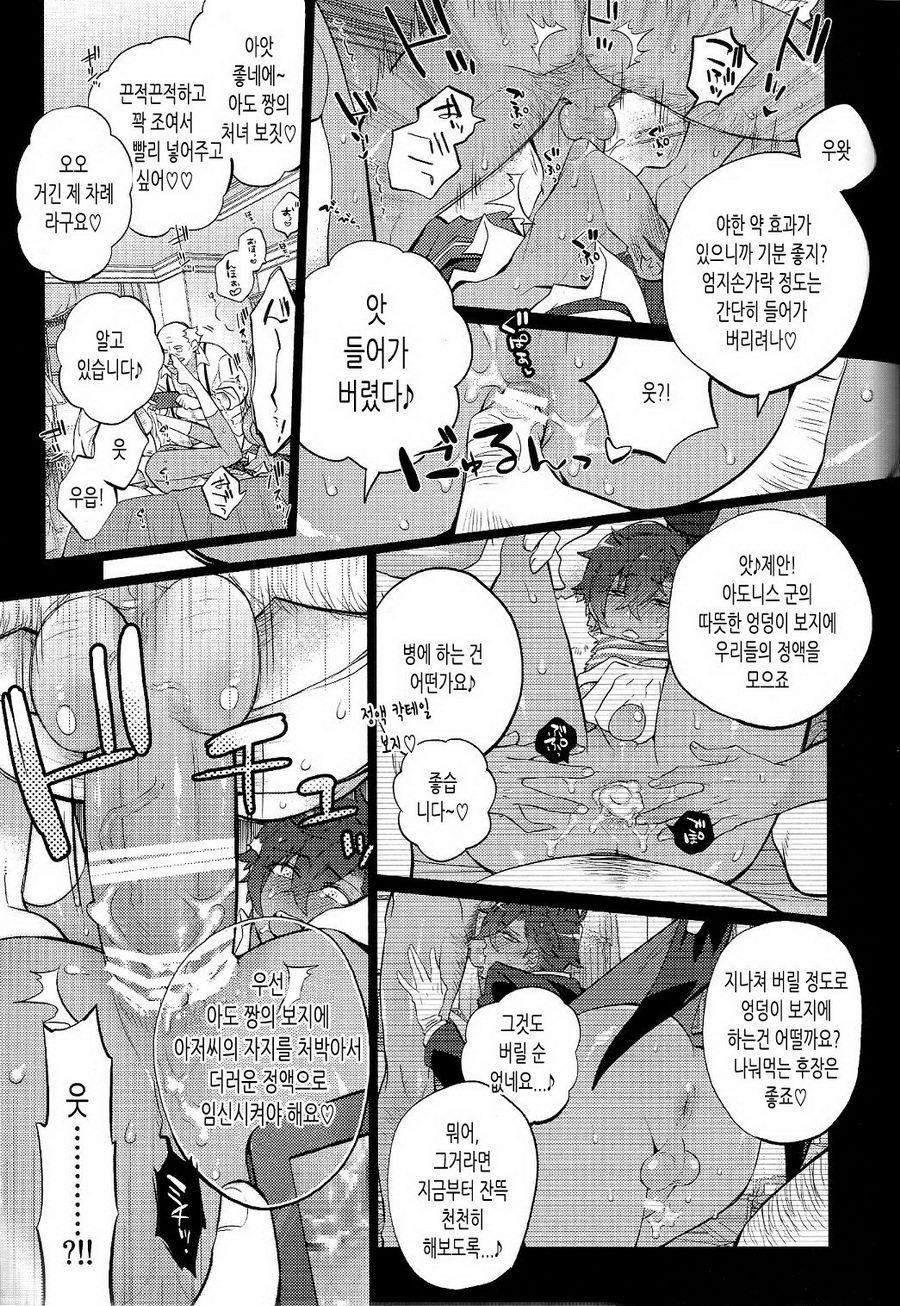 [Inukare (Inuyashiki)] Ensemble Stars! dj – Otogari Adonis Gekini AV [kr] — 016
