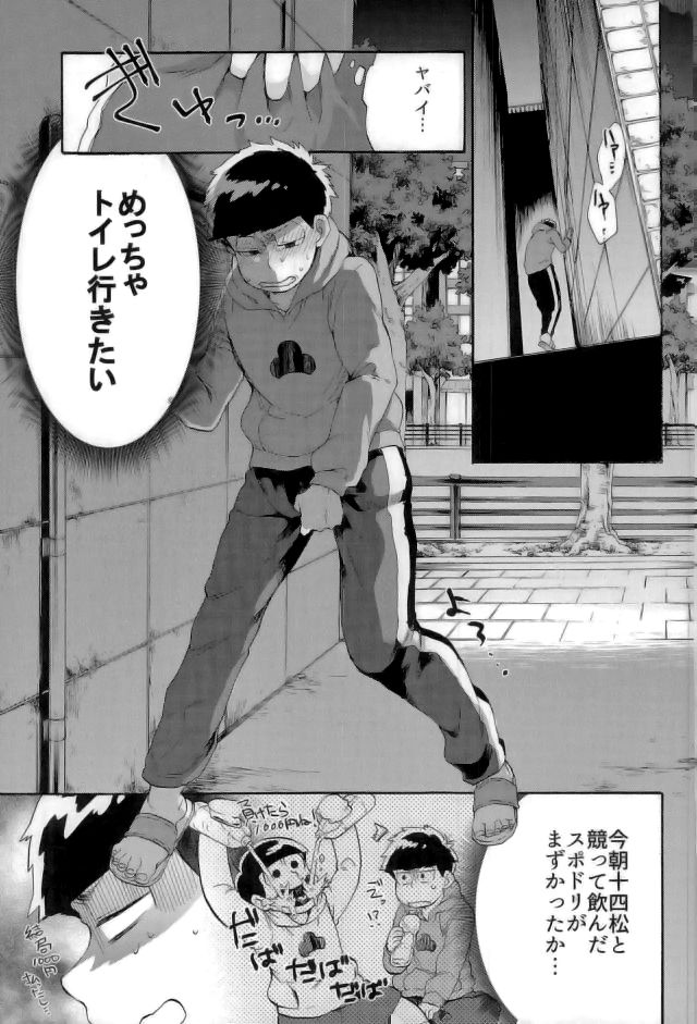 [Shouku☆Makaron (Amane)] Minaide… Karamatsu niisan – Osomatsu-san dj [JP] — 001