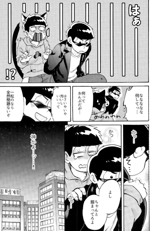 [Shouku☆Makaron (Amane)] Minaide… Karamatsu niisan – Osomatsu-san dj [JP] — 009