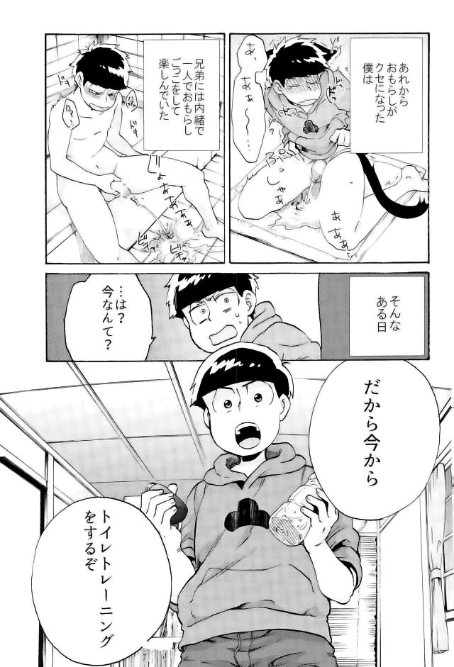 [Shouku☆Makaron (Amane)] Minaide… Karamatsu niisan – Osomatsu-san dj [JP] — 012