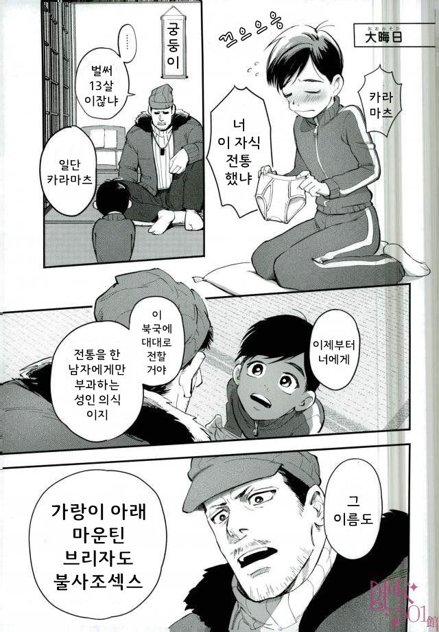 [Gabriel] Matashita Maunten♂ Burizaado Fushichou SEX – Osomatsu-san dj [kr] — 001