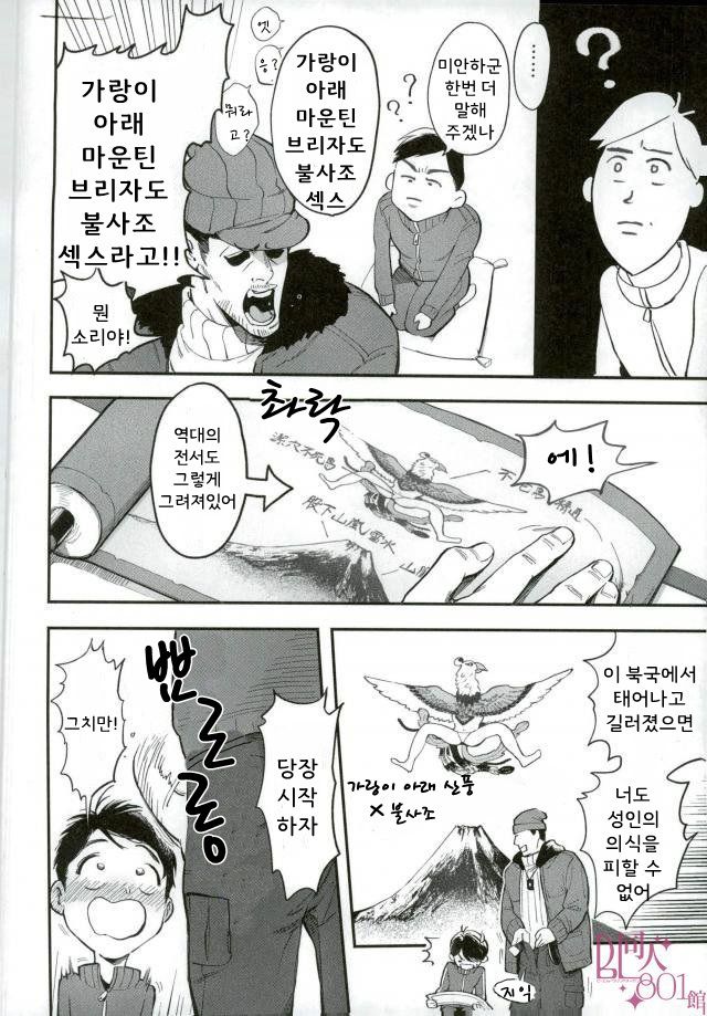 [Gabriel] Matashita Maunten♂ Burizaado Fushichou SEX – Osomatsu-san dj [kr] — 002