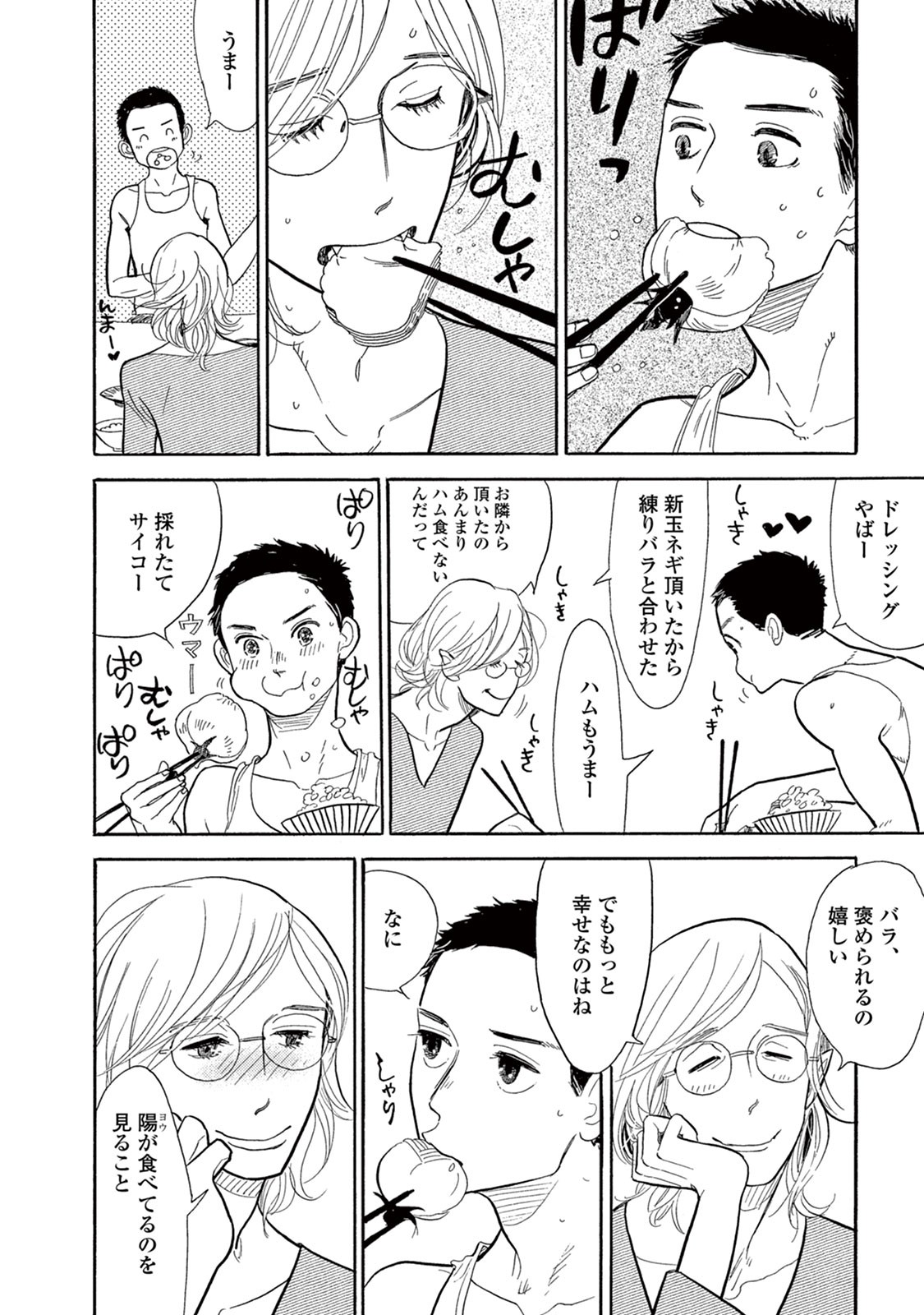 [KUMOTA Haruko] Bara no Mori ni Ita koro [JP] — 012