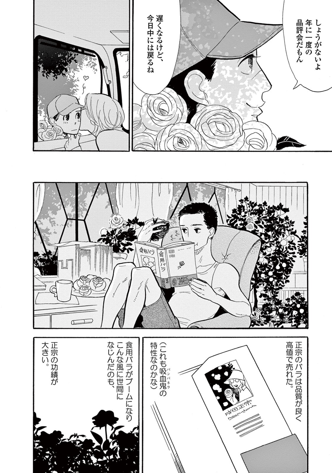 [KUMOTA Haruko] Bara no Mori ni Ita koro [JP] — 030