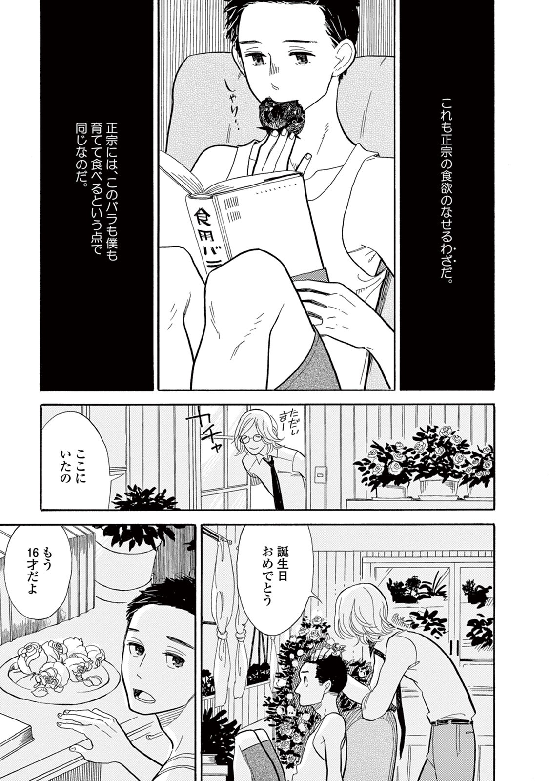 [KUMOTA Haruko] Bara no Mori ni Ita koro [JP] — 031