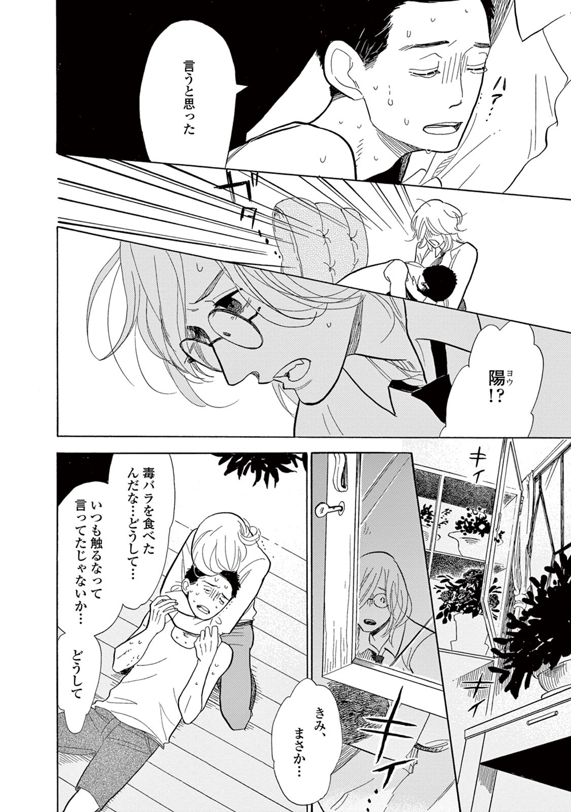 [KUMOTA Haruko] Bara no Mori ni Ita koro [JP] — 034