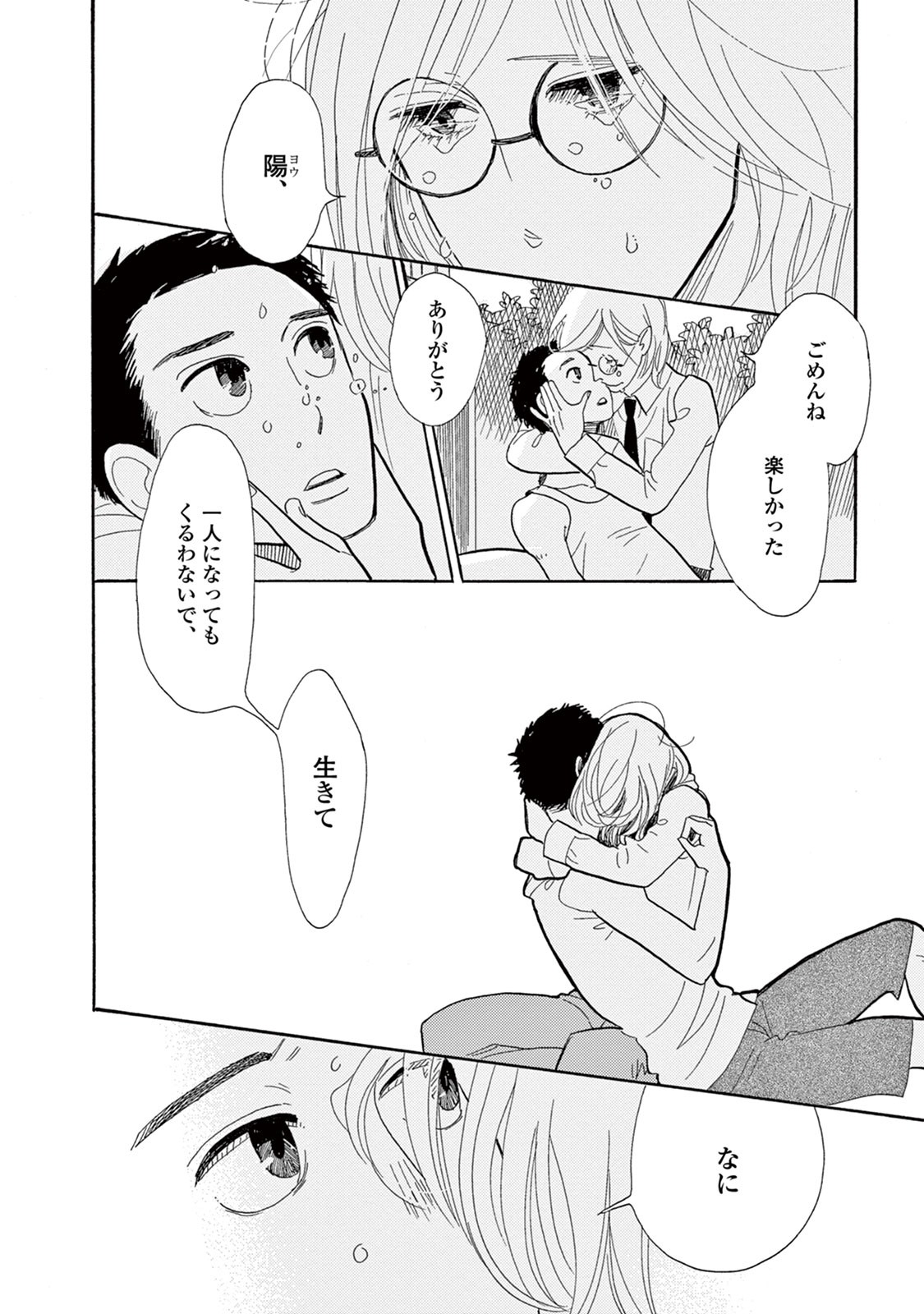 [KUMOTA Haruko] Bara no Mori ni Ita koro [JP] — 036