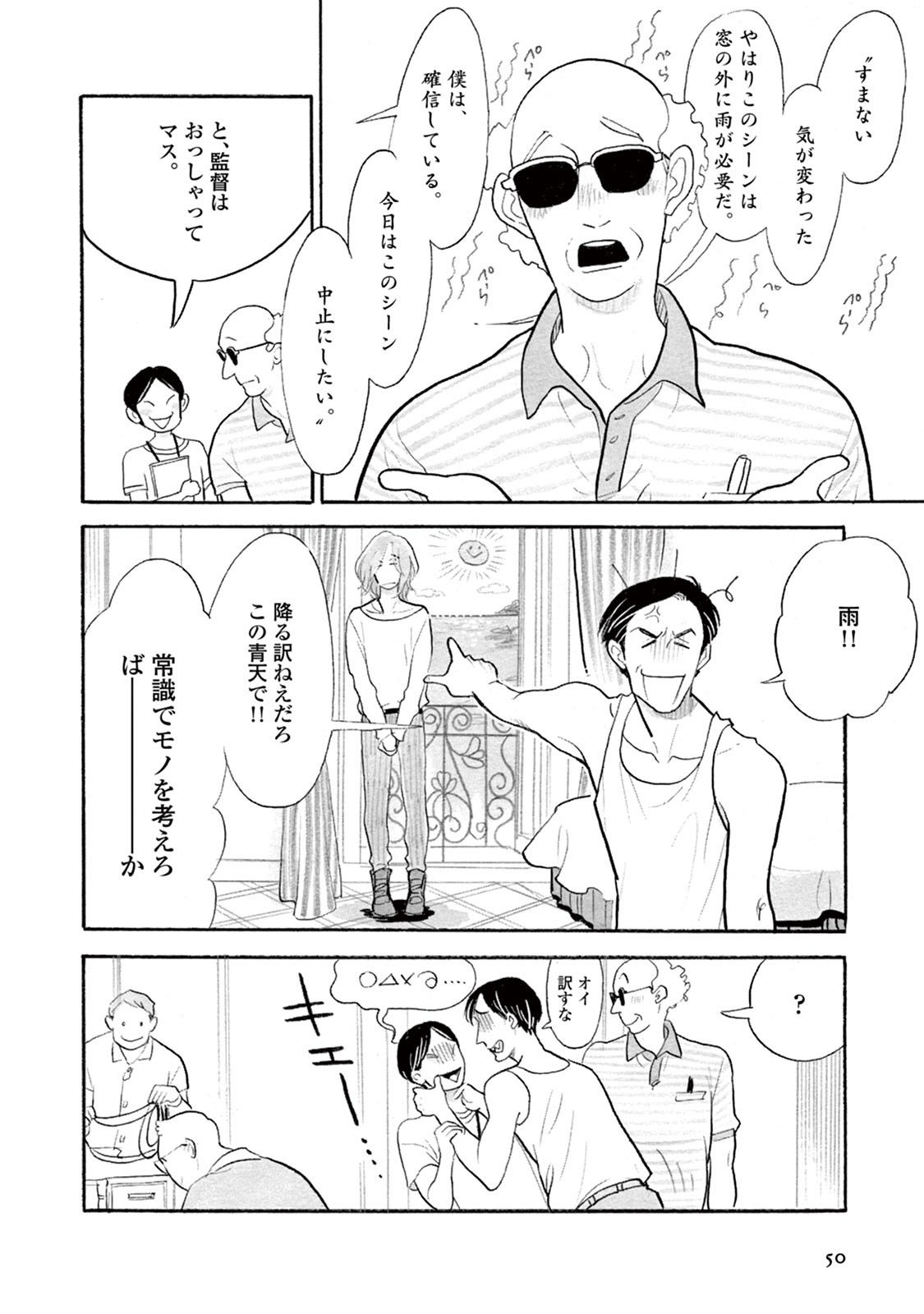 [KUMOTA Haruko] Bara no Mori ni Ita koro [JP] — 052