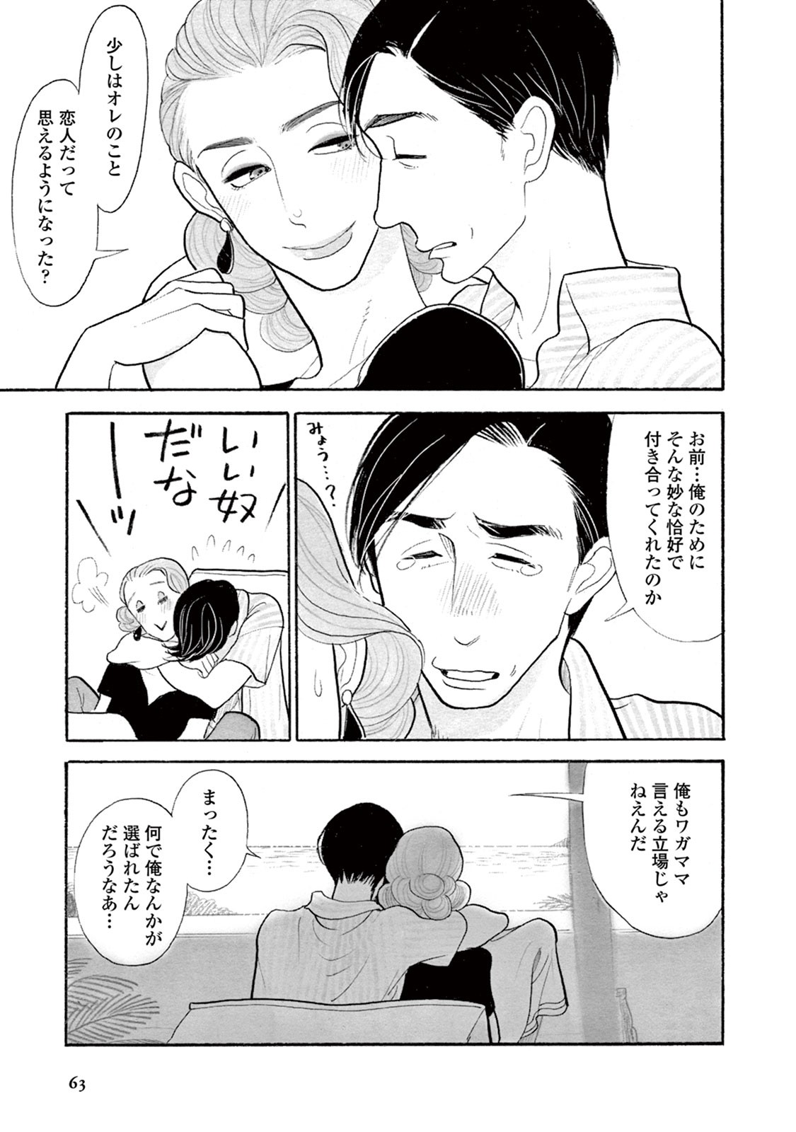 [KUMOTA Haruko] Bara no Mori ni Ita koro [JP] — 065