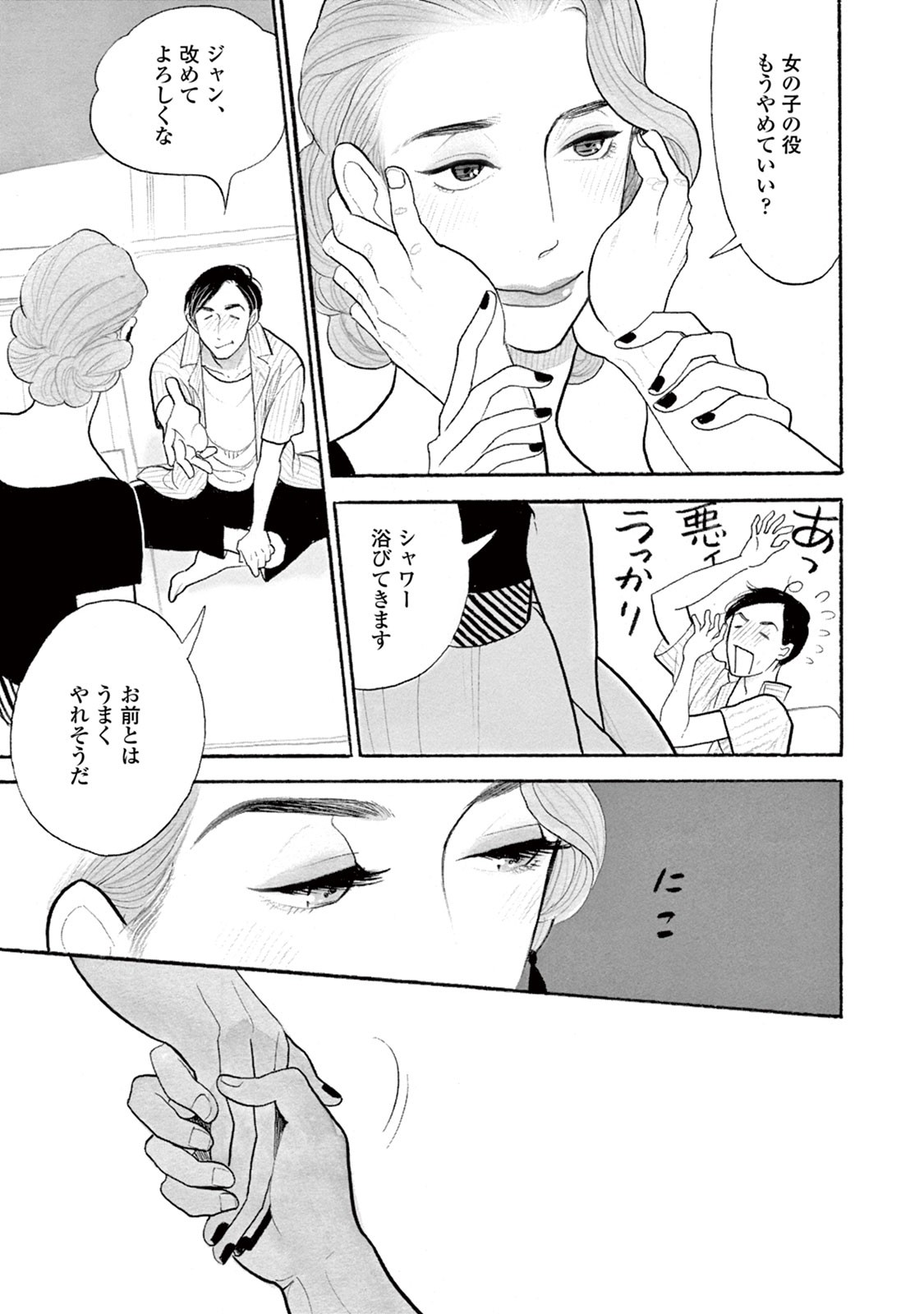 [KUMOTA Haruko] Bara no Mori ni Ita koro [JP] — 071