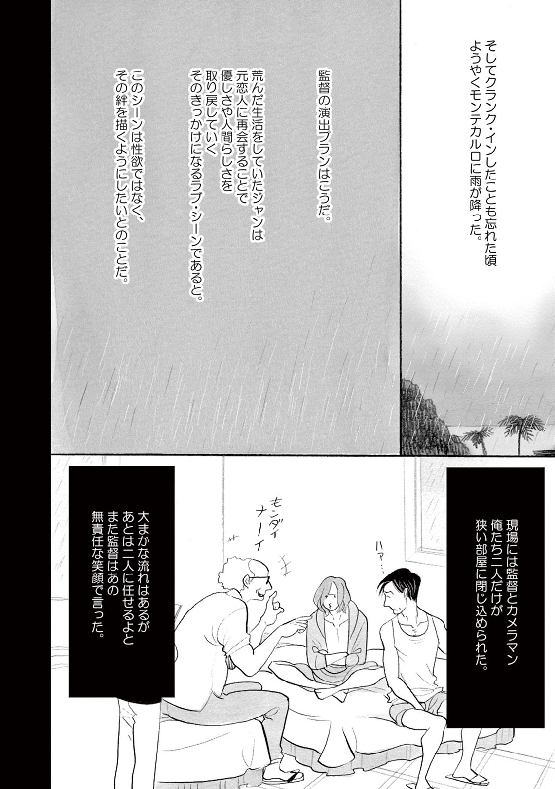 [KUMOTA Haruko] Bara no Mori ni Ita koro [JP] — 078