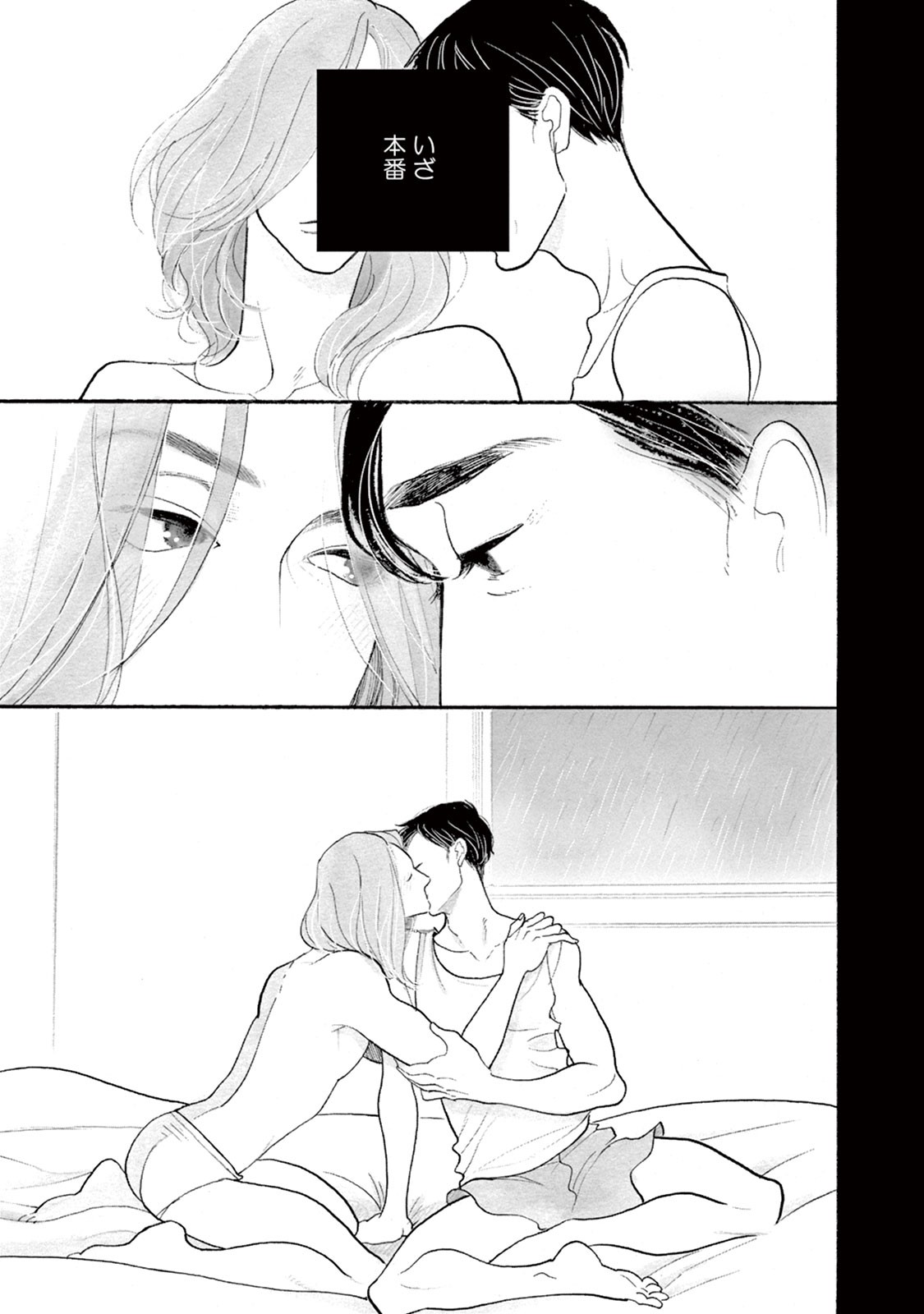 [KUMOTA Haruko] Bara no Mori ni Ita koro [JP] — 079