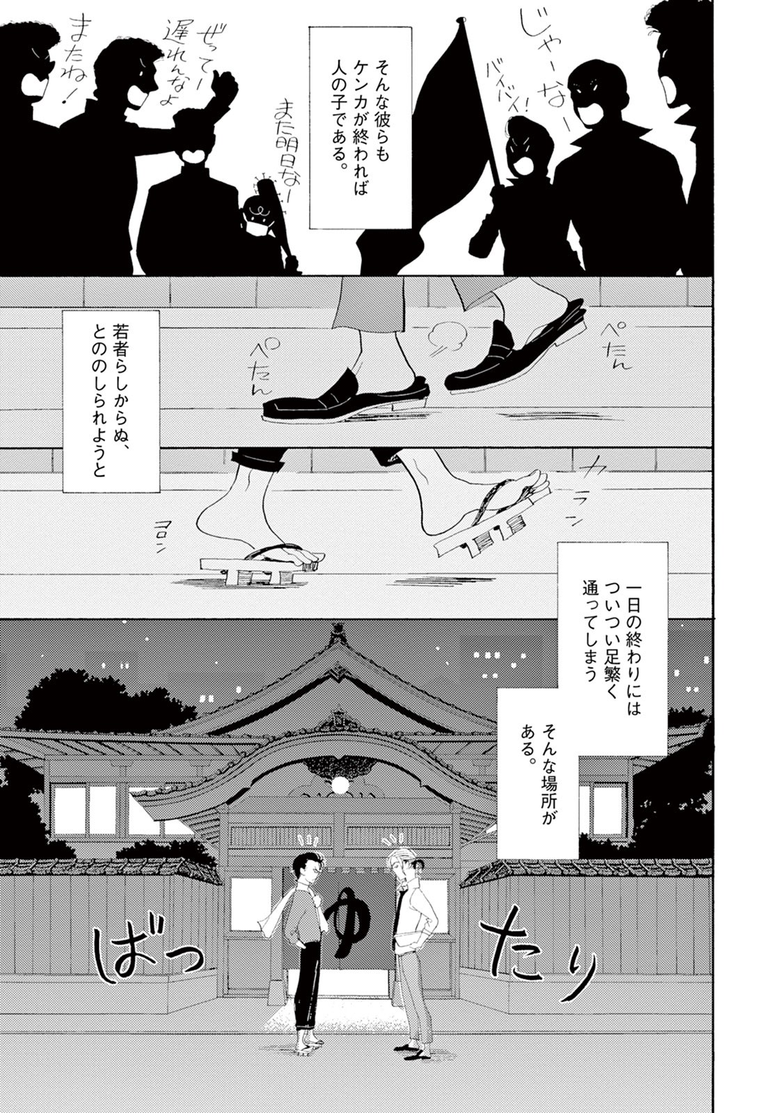[KUMOTA Haruko] Bara no Mori ni Ita koro [JP] — 095