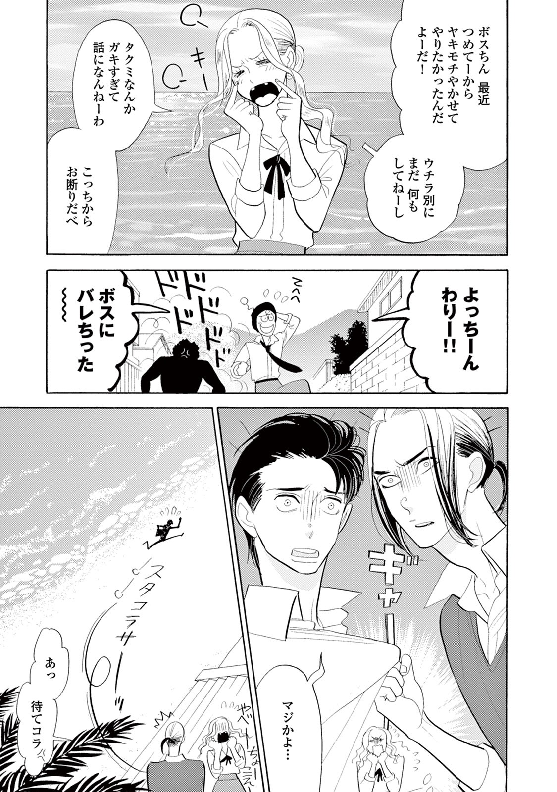 [KUMOTA Haruko] Bara no Mori ni Ita koro [JP] — 115