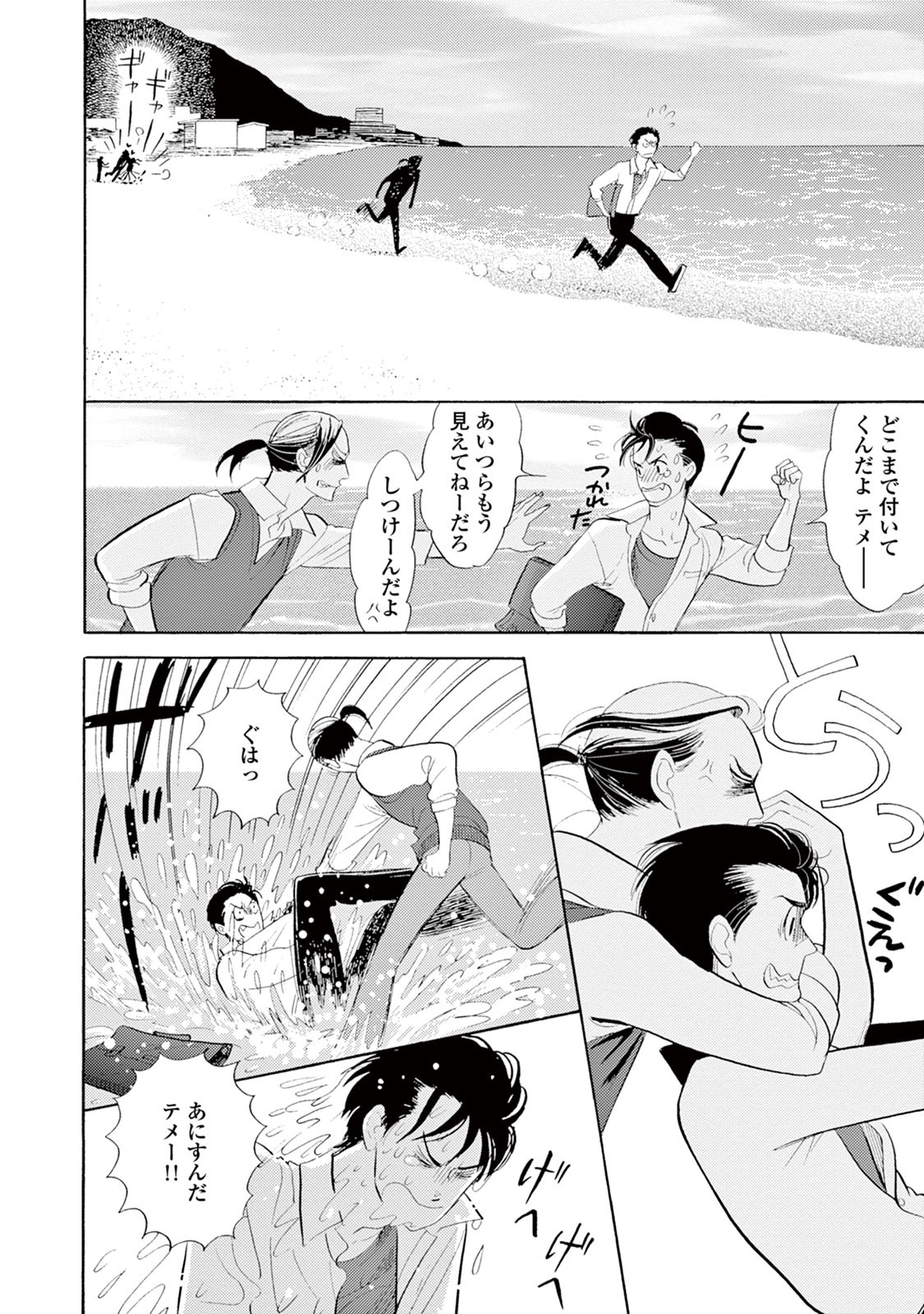 [KUMOTA Haruko] Bara no Mori ni Ita koro [JP] — 116