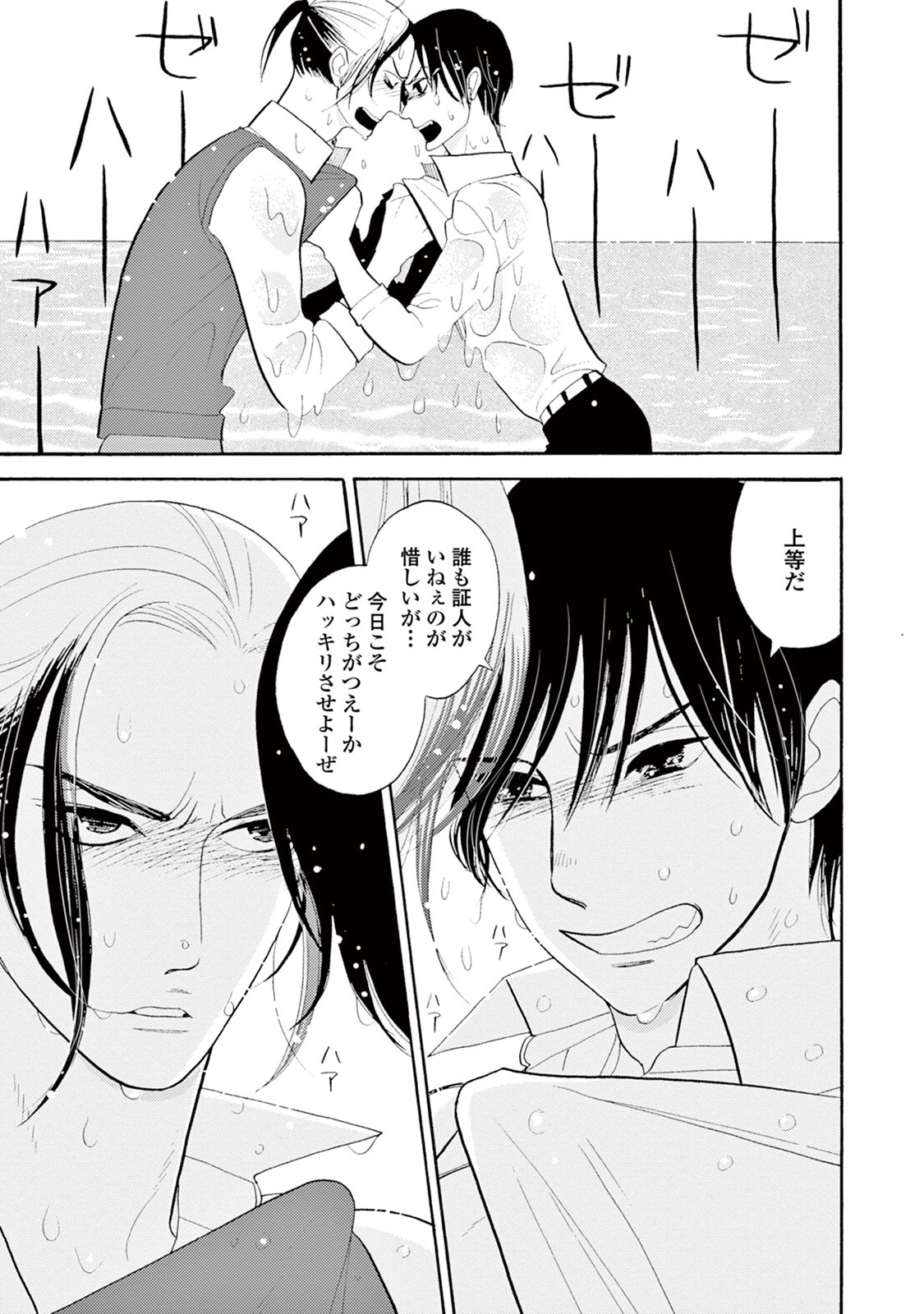 [KUMOTA Haruko] Bara no Mori ni Ita koro [JP] — 119