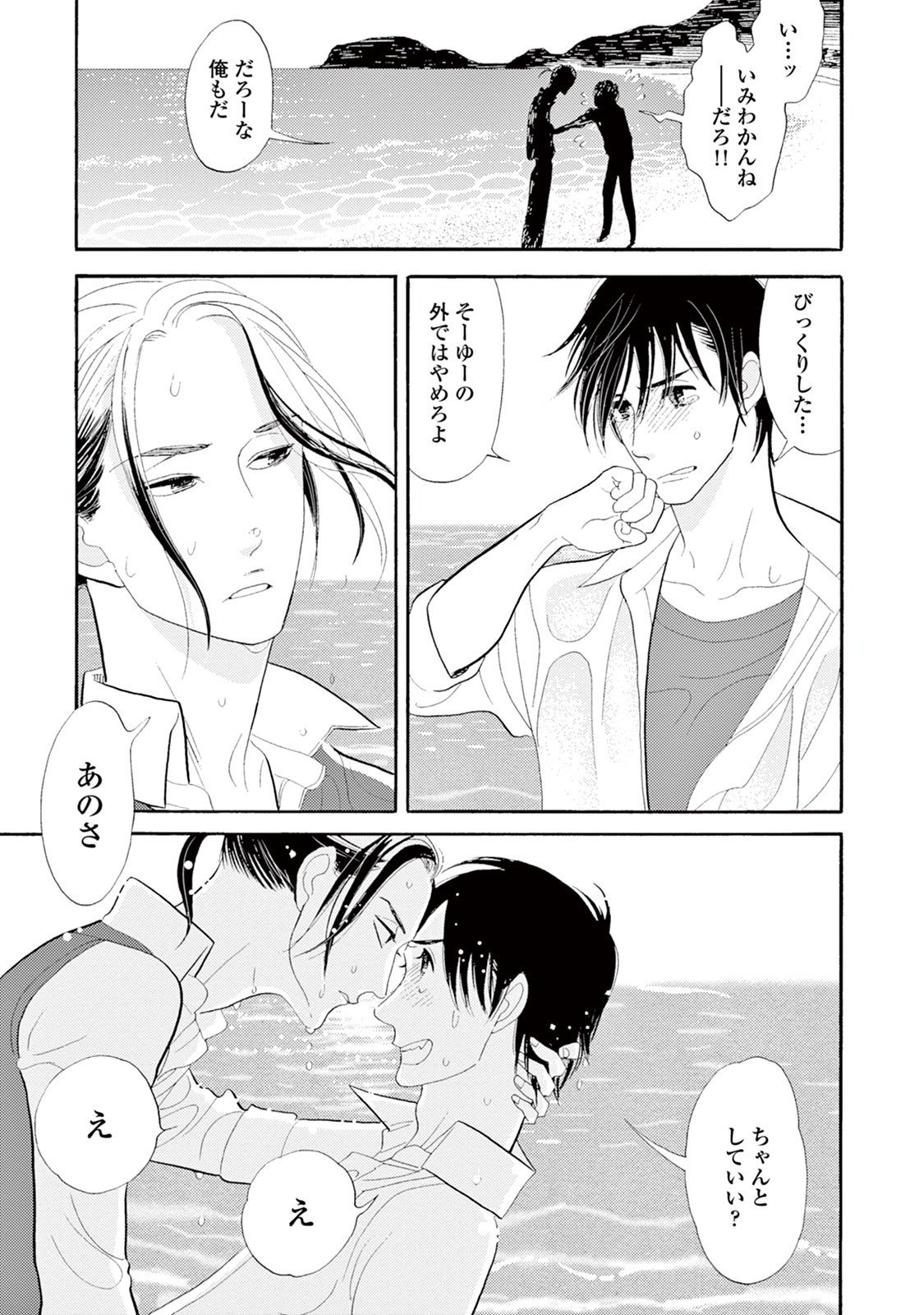 [KUMOTA Haruko] Bara no Mori ni Ita koro [JP] — 121