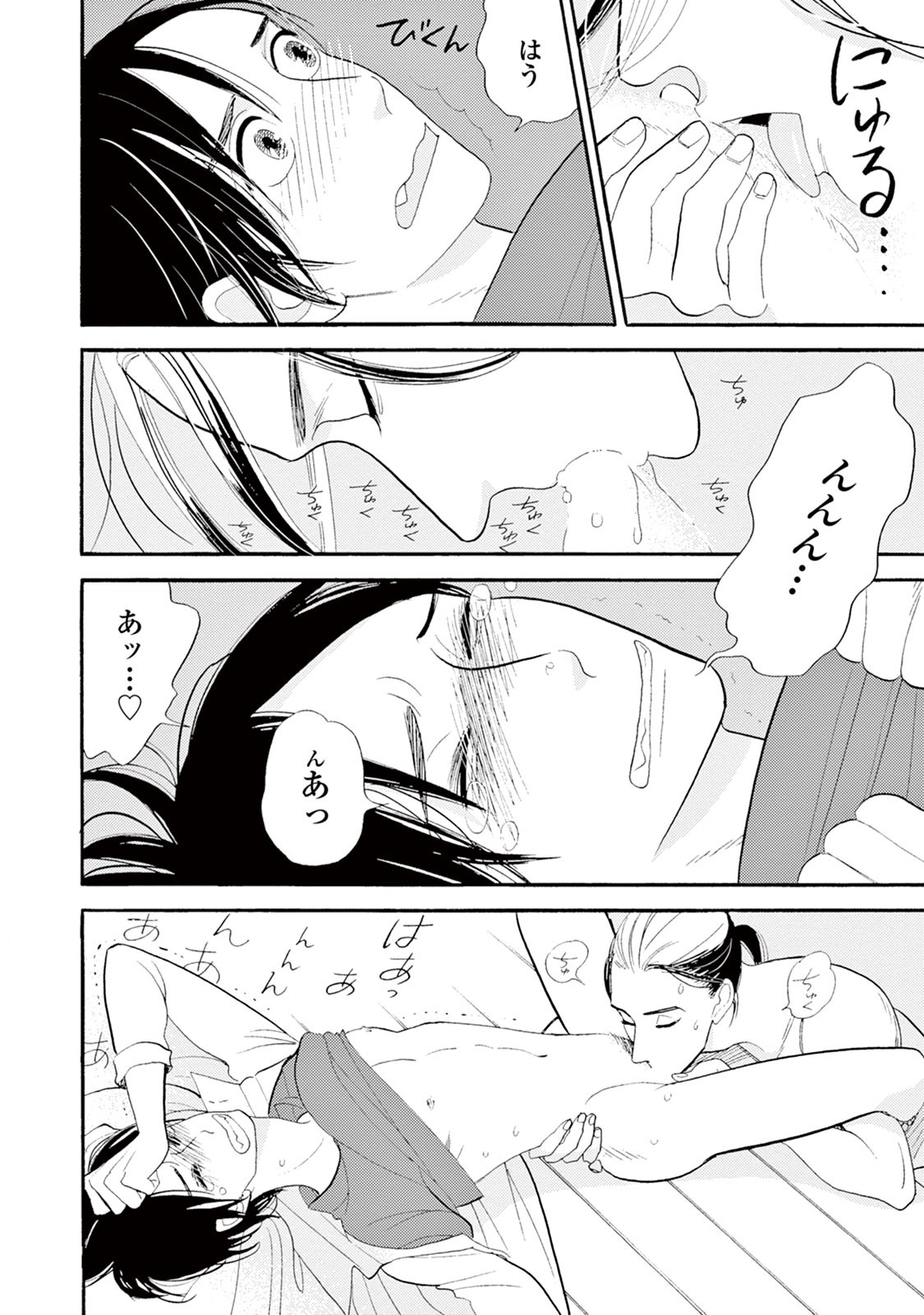 [KUMOTA Haruko] Bara no Mori ni Ita koro [JP] — 126