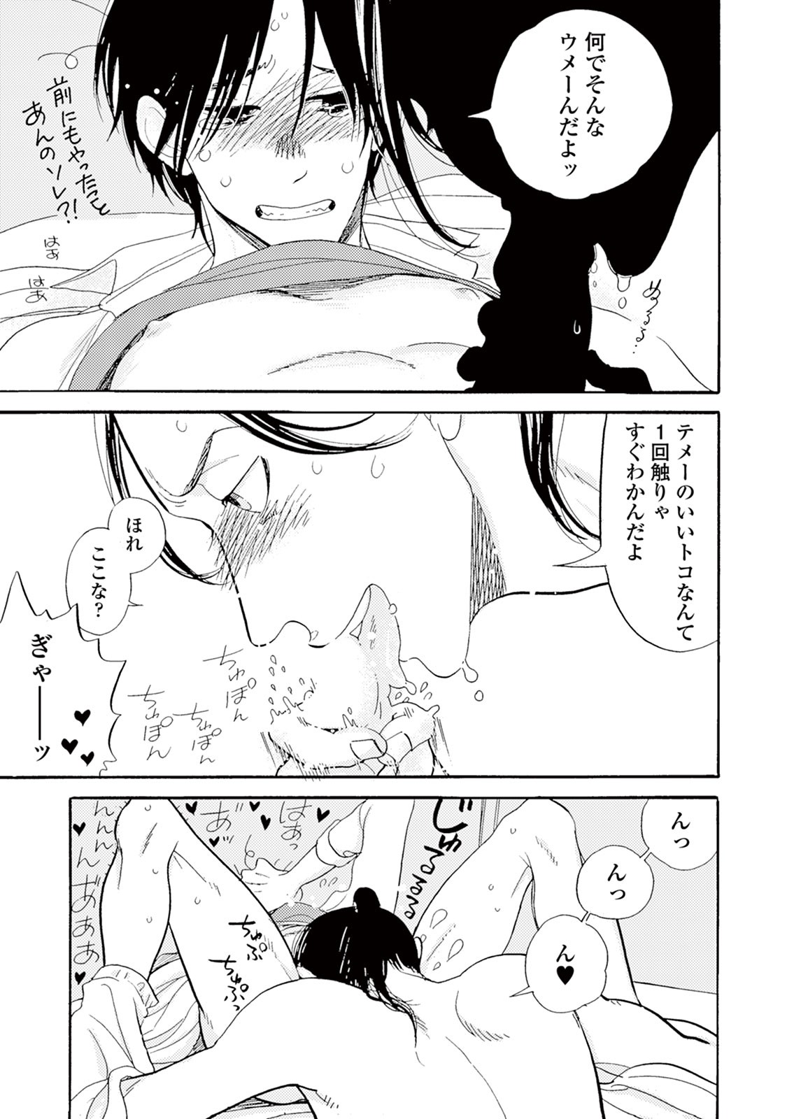 [KUMOTA Haruko] Bara no Mori ni Ita koro [JP] — 127
