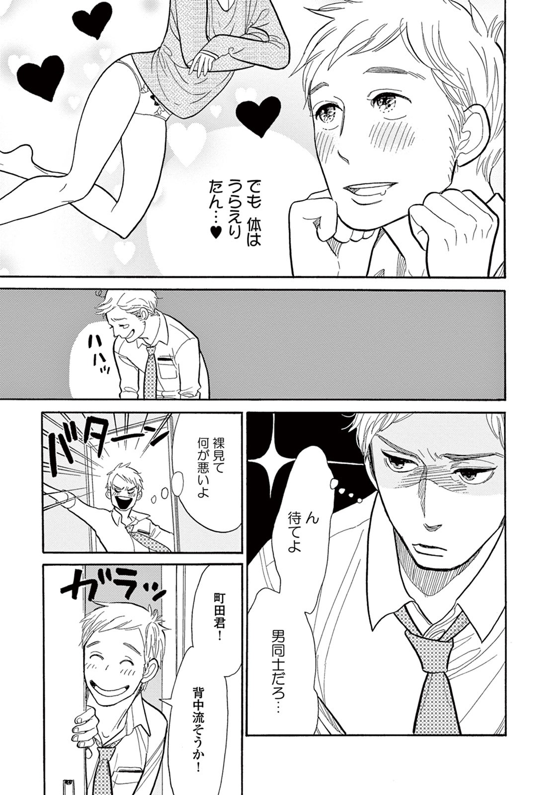 [KUMOTA Haruko] Bara no Mori ni Ita koro [JP] — 152