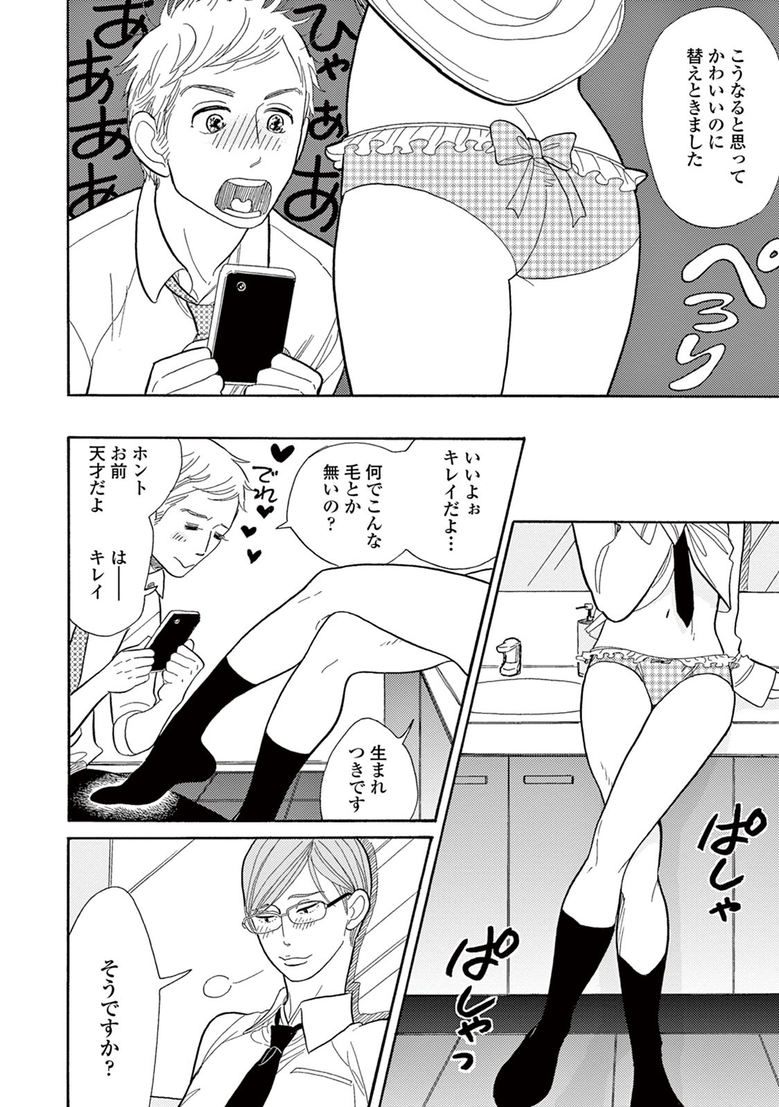 [KUMOTA Haruko] Bara no Mori ni Ita koro [JP] — 155