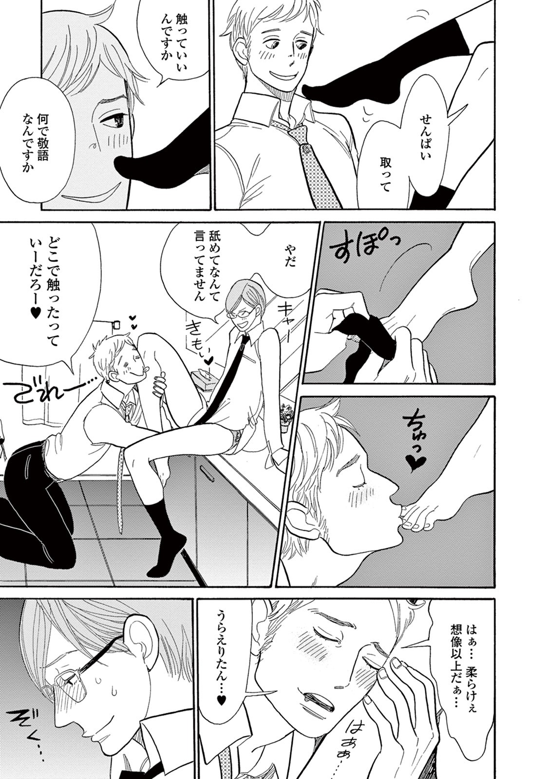 [KUMOTA Haruko] Bara no Mori ni Ita koro [JP] — 156