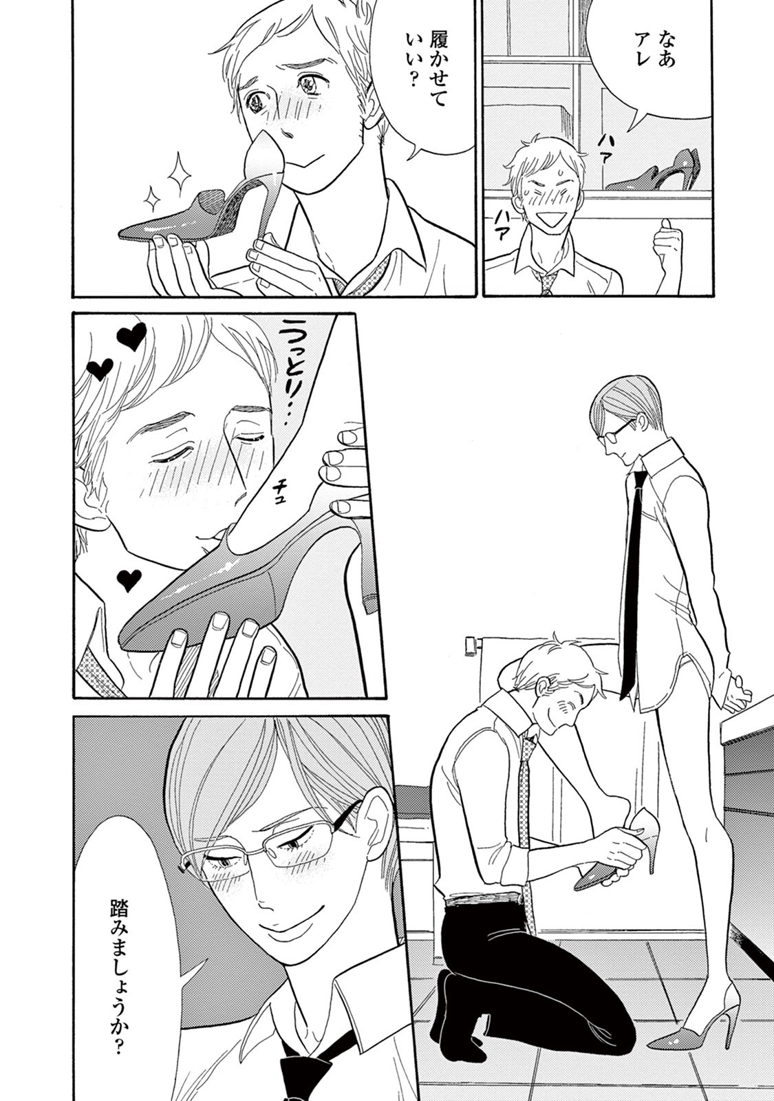 [KUMOTA Haruko] Bara no Mori ni Ita koro [JP] — 157