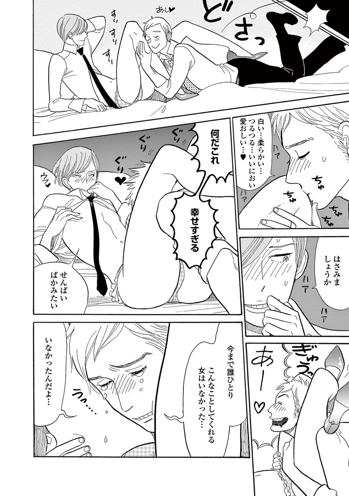 [KUMOTA Haruko] Bara no Mori ni Ita koro [JP] — 161