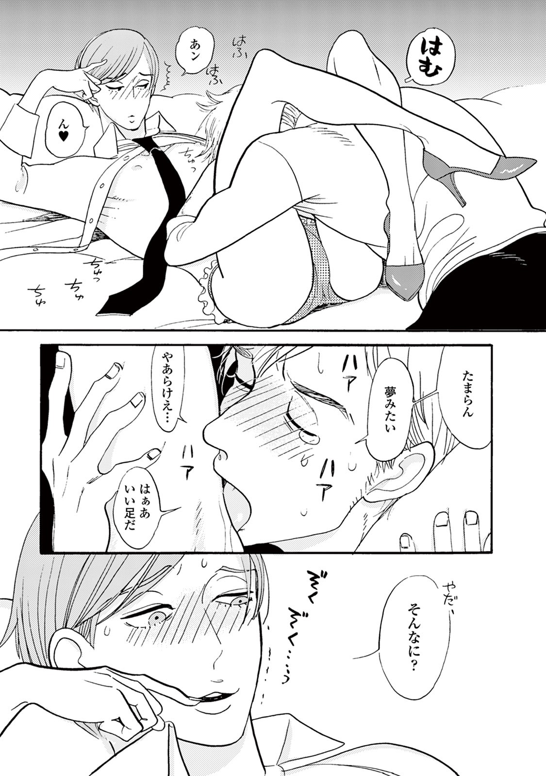 [KUMOTA Haruko] Bara no Mori ni Ita koro [JP] — 162