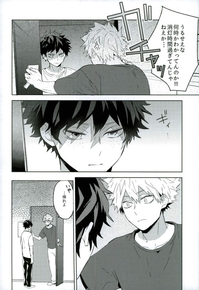 [Shounen-H (Yuuki)] Osananajimi ga Sugoku Yakkai na Kosei ni Kakatteru – Boku no Hero Academia dj [JP] — 002