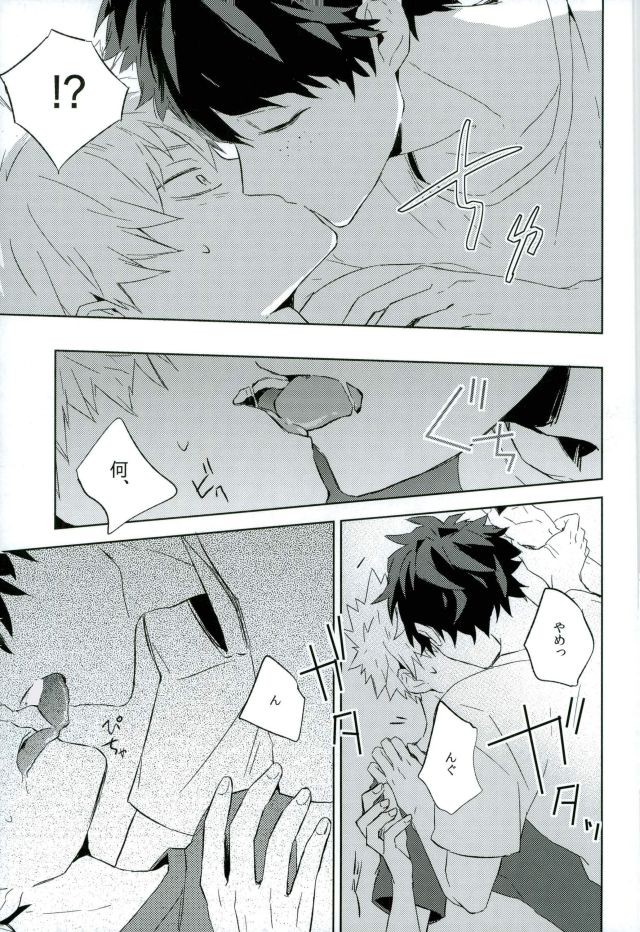 [Shounen-H (Yuuki)] Osananajimi ga Sugoku Yakkai na Kosei ni Kakatteru – Boku no Hero Academia dj [JP] — 007