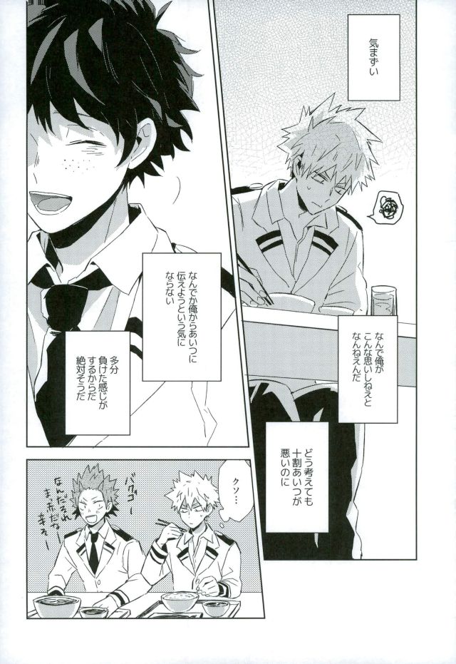 [Shounen-H (Yuuki)] Osananajimi ga Sugoku Yakkai na Kosei ni Kakatteru – Boku no Hero Academia dj [JP] — 012