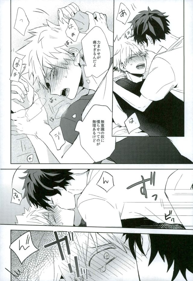 [Shounen-H (Yuuki)] Osananajimi ga Sugoku Yakkai na Kosei ni Kakatteru – Boku no Hero Academia dj [JP] — 014