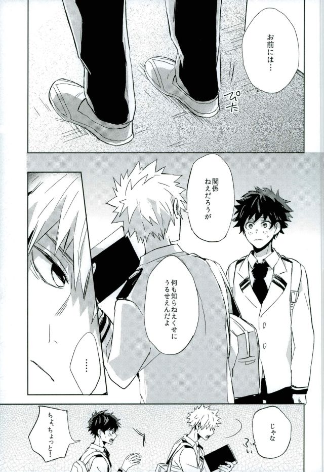 [Shounen-H (Yuuki)] Osananajimi ga Sugoku Yakkai na Kosei ni Kakatteru – Boku no Hero Academia dj [JP] — 019