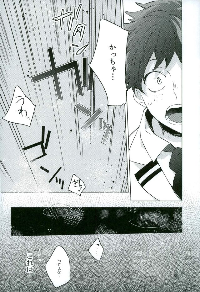 [Shounen-H (Yuuki)] Osananajimi ga Sugoku Yakkai na Kosei ni Kakatteru – Boku no Hero Academia dj [JP] — 022