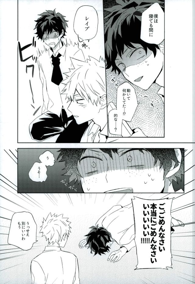 [Shounen-H (Yuuki)] Osananajimi ga Sugoku Yakkai na Kosei ni Kakatteru – Boku no Hero Academia dj [JP] — 029