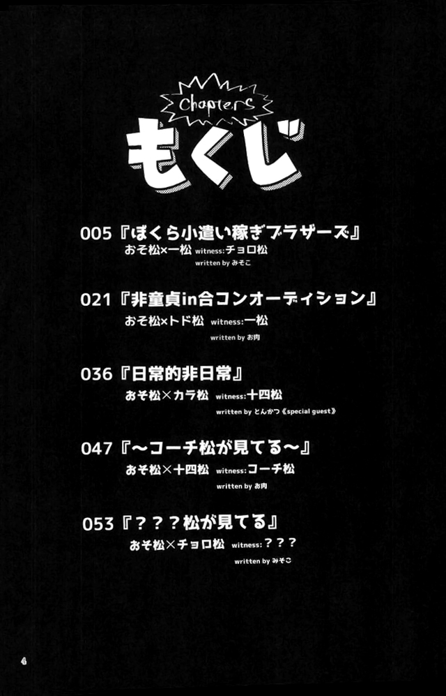 [Miso-ya to niku no Kokkyoukeibitai (Misoko, Oniku, Tonkatsu)] Matsu ga miteru – Osomatsu-san dj [JP] — 002