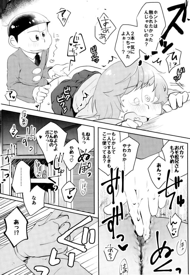[Miso-ya to niku no Kokkyoukeibitai (Misoko, Oniku, Tonkatsu)] Matsu ga miteru – Osomatsu-san dj [JP] — 024