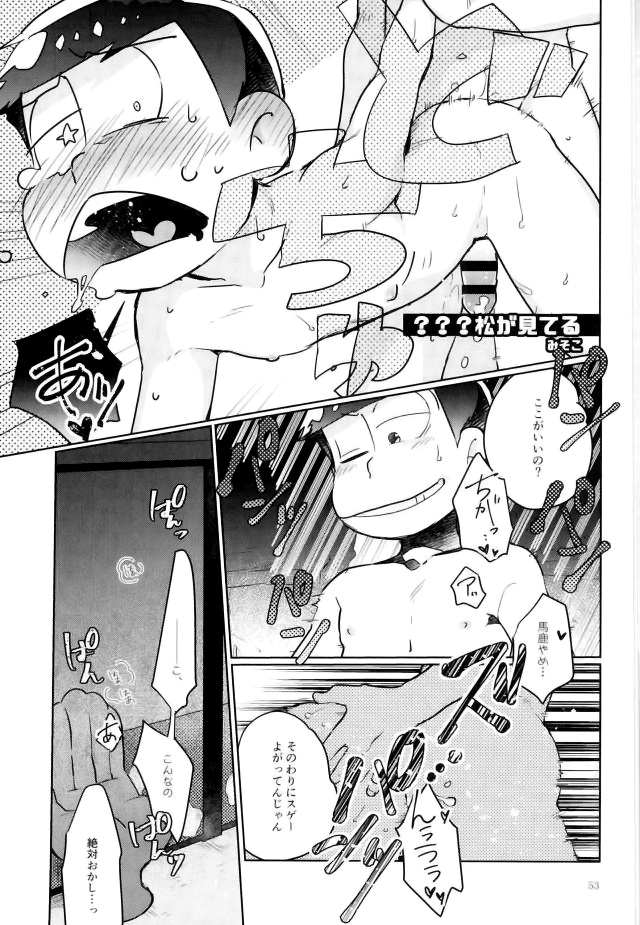 [Miso-ya to niku no Kokkyoukeibitai (Misoko, Oniku, Tonkatsu)] Matsu ga miteru – Osomatsu-san dj [JP] — 050