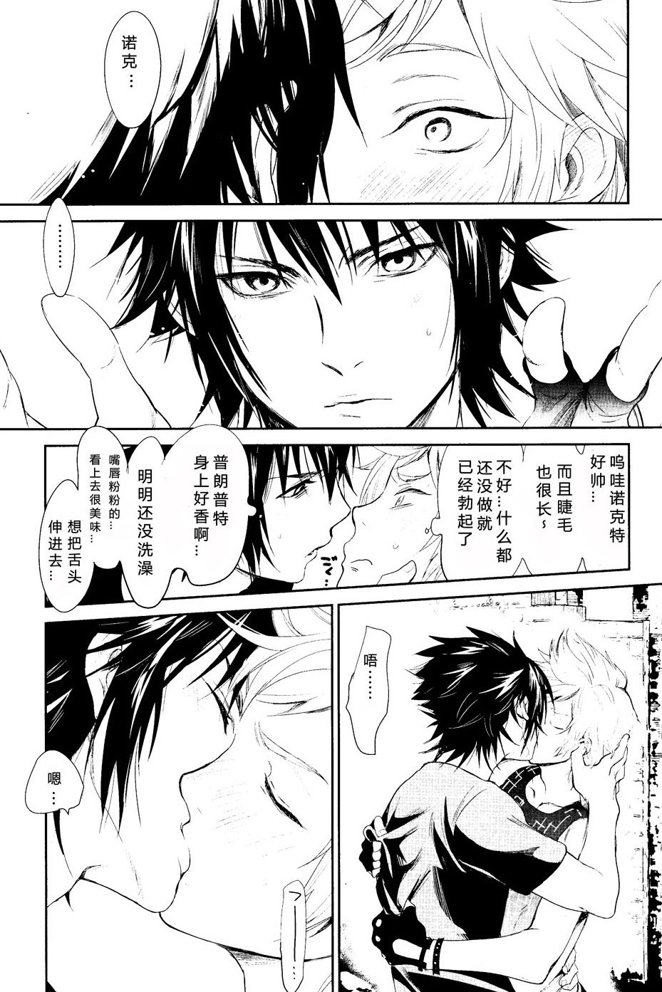 [Inufuro] Nanda, Tada no Erobon ka – Final Fantasy XV dj [cn] — 003