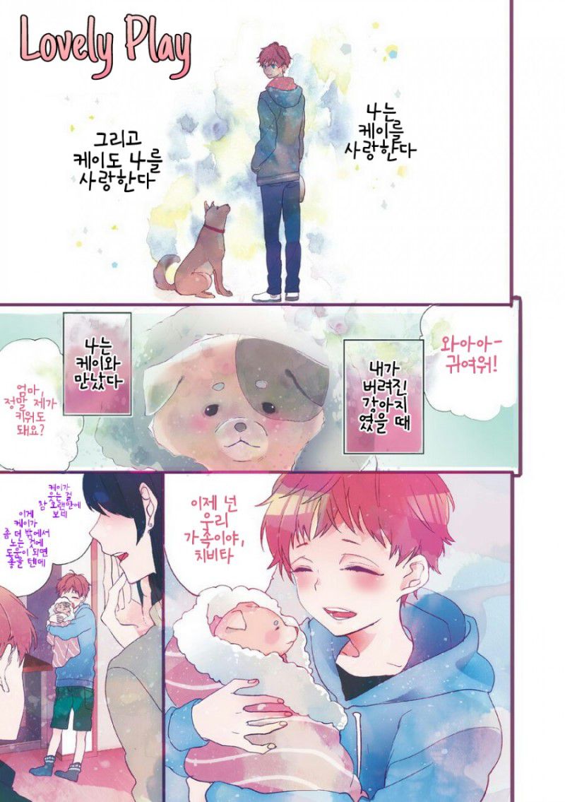 [YAMAMOTO Ataru] Lovely Play (update c.2) [kr] — 001