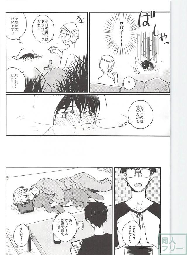 [SKEW (Qko)] Yuri!!! on Ice dj – Boku no Coach ga Ero Sugite Uketomekirenai [JP] — 005